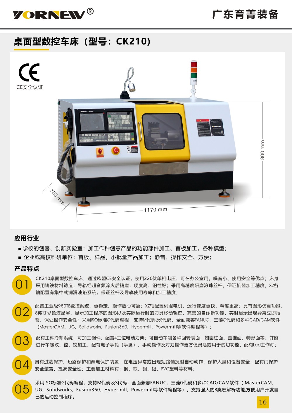 CK210桌面型數(shù)控車(chē)床產(chǎn)品彩頁(yè)