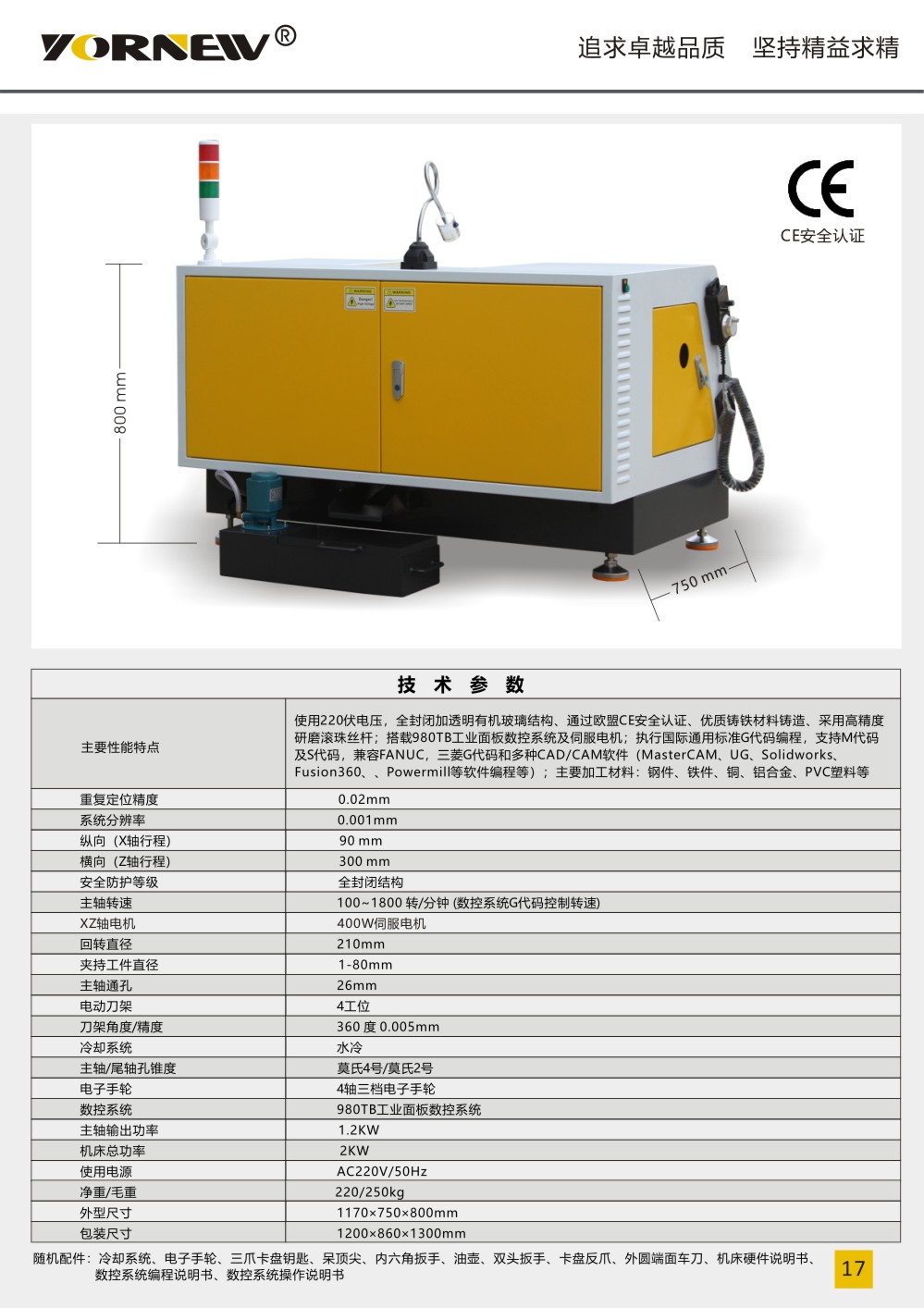 CK210桌面型數(shù)控車(chē)床產(chǎn)品彩頁(yè)