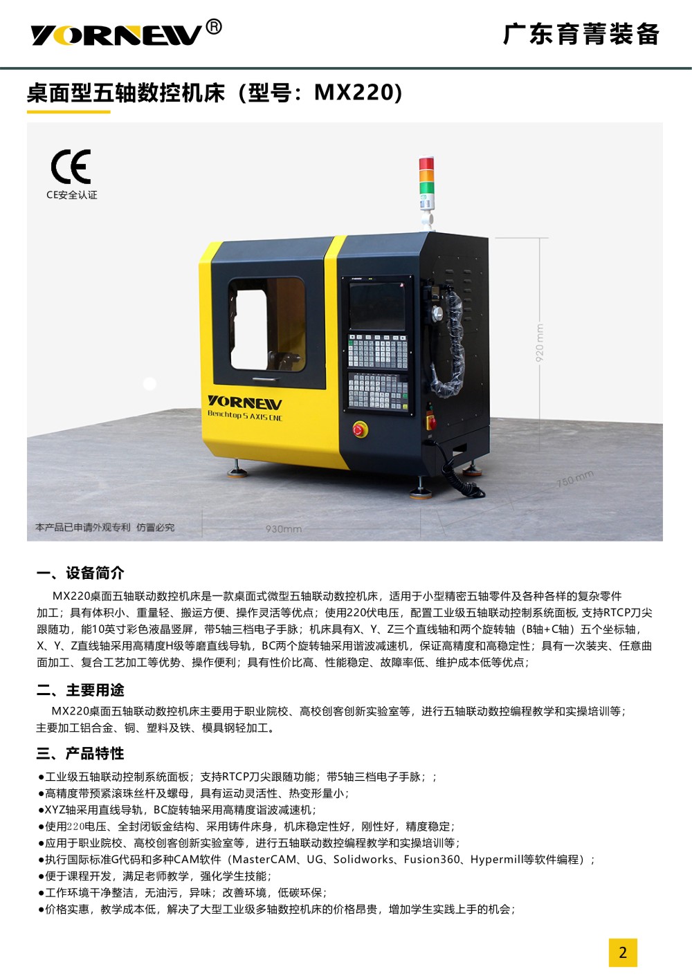 mx220桌面型五軸機(jī)床產(chǎn)品彩頁